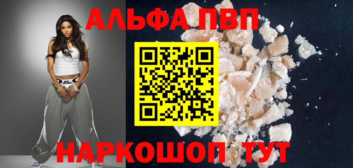 Черногорск  Alpha PVP VHQ  Alpha-PVP мука  APVP  Вход с VPN 
