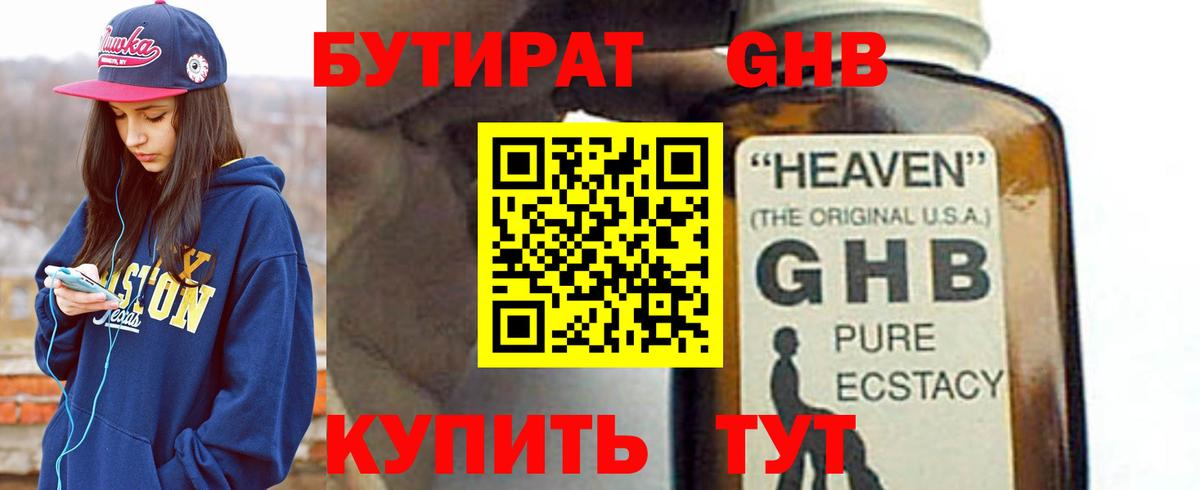 БУТИРАТ BDO 33% Черногорск