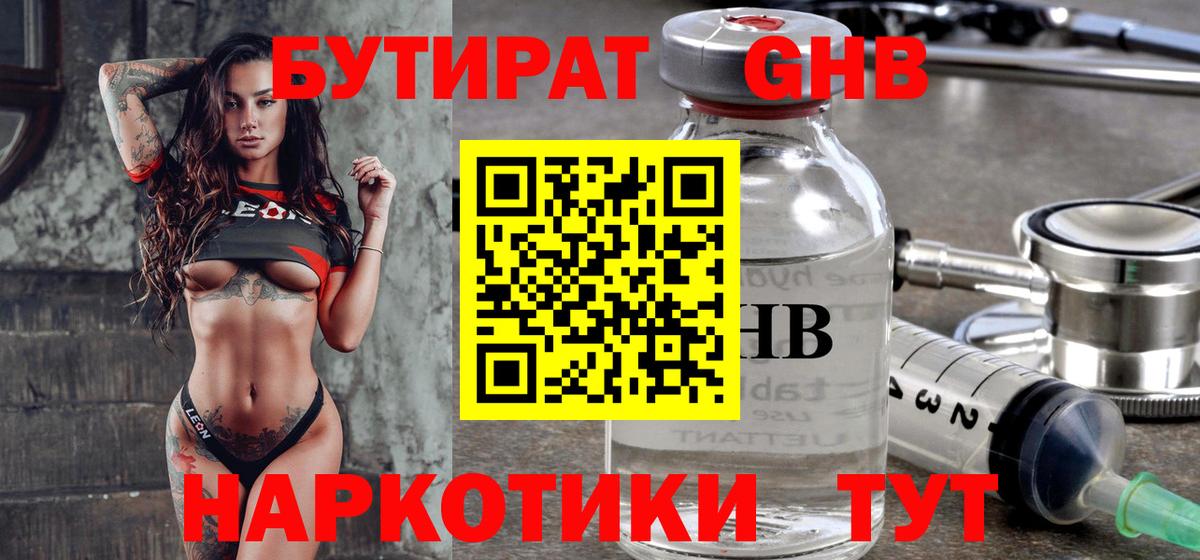 Бутират буратино  Вход с VPN  БУТИРАТ  Черногорск 