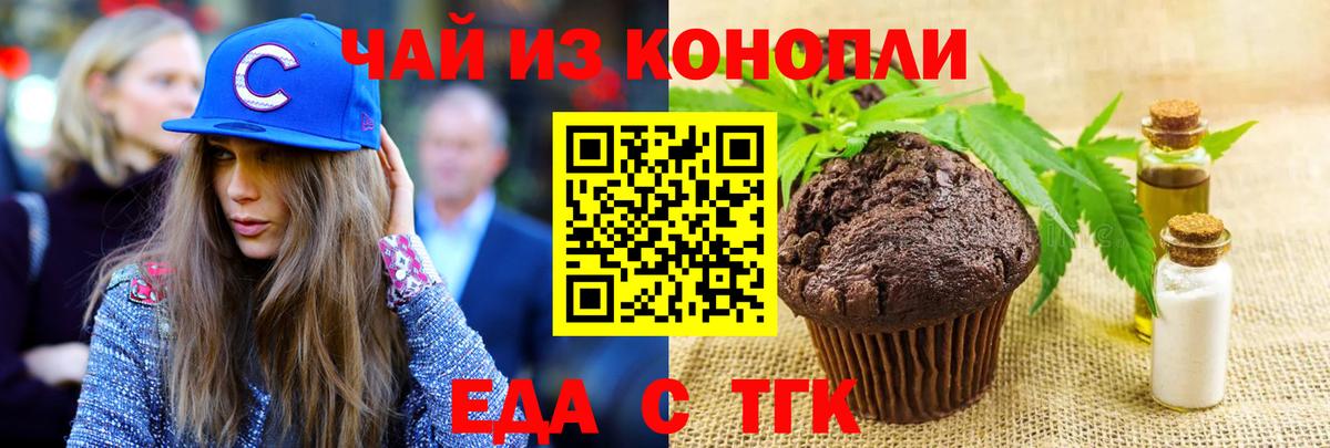 Еда ТГК конопля Черногорск
