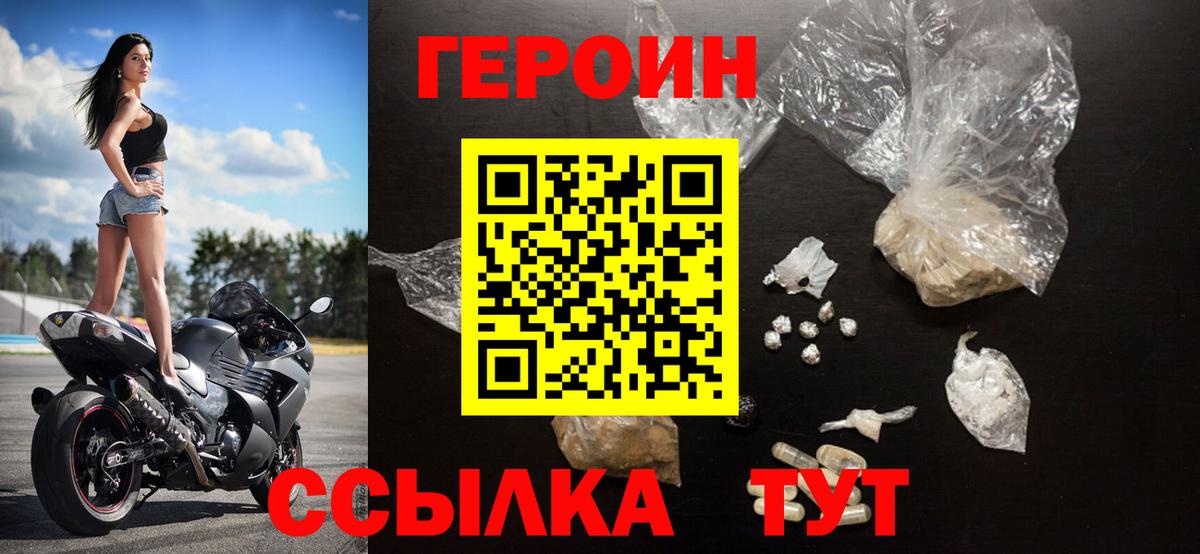 ГЕРОИН хмурый Черногорск