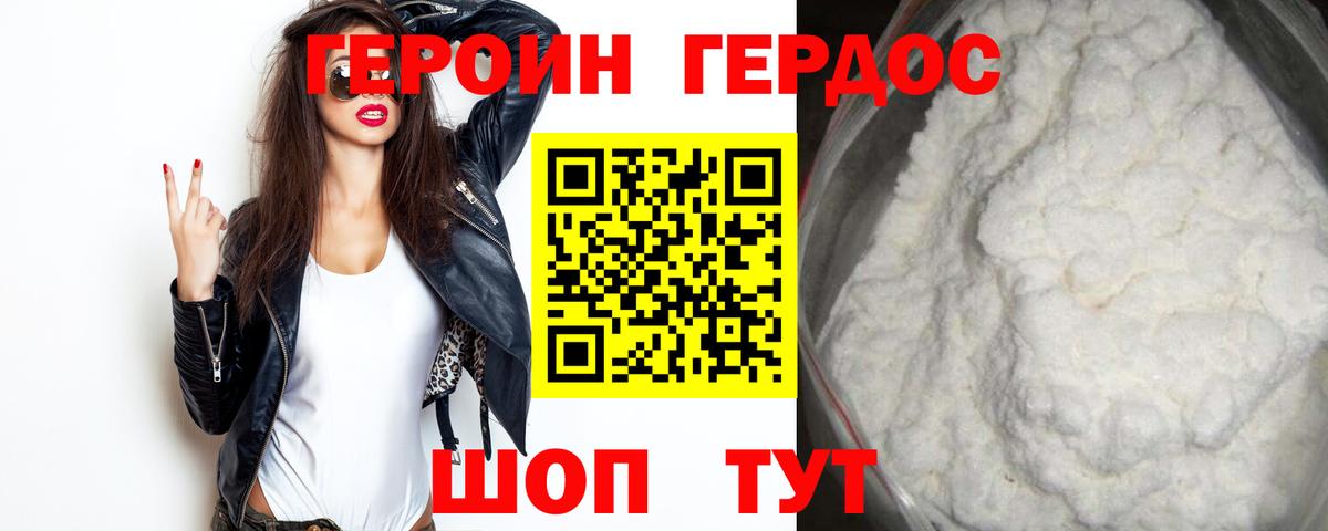 Героин хмурый Черногорск