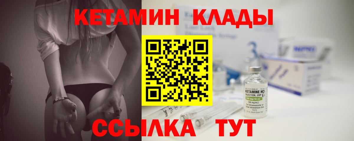 Черногорск  Кетамин ketamine  Вход с VPN  КЕТАМИН VHQ 