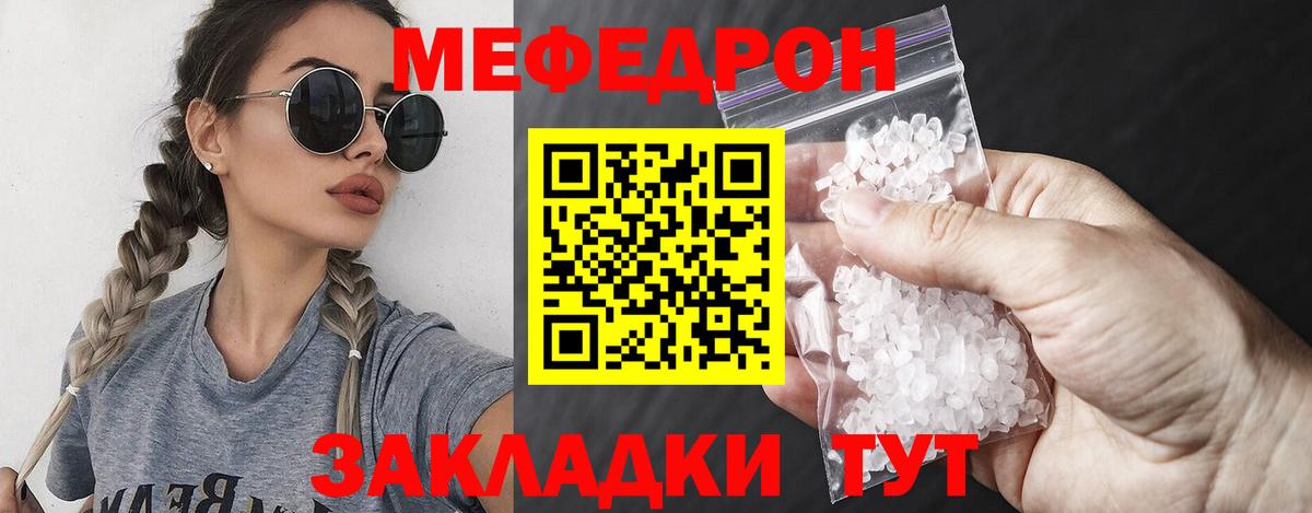 Меф мяу мяу мука Черногорск