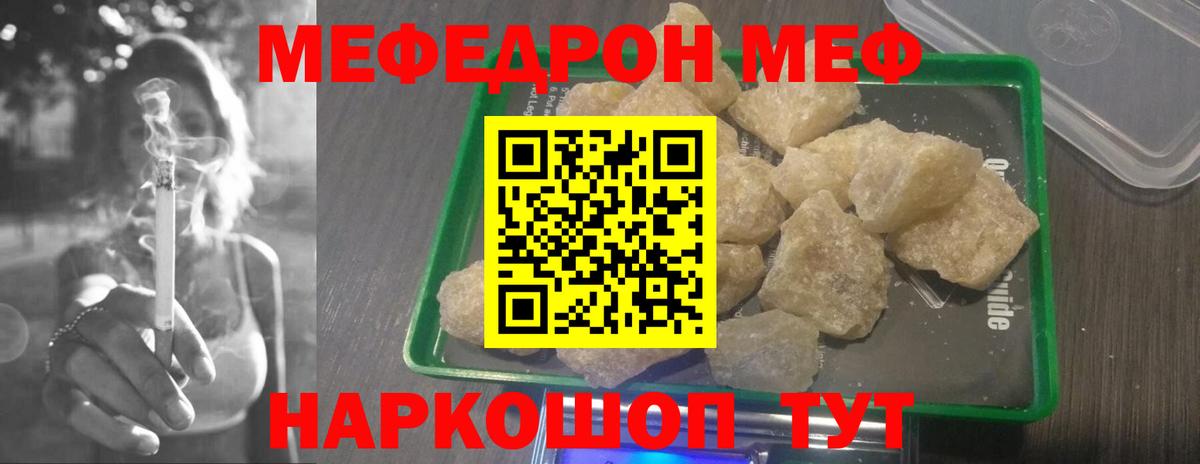 Меф мука Черногорск