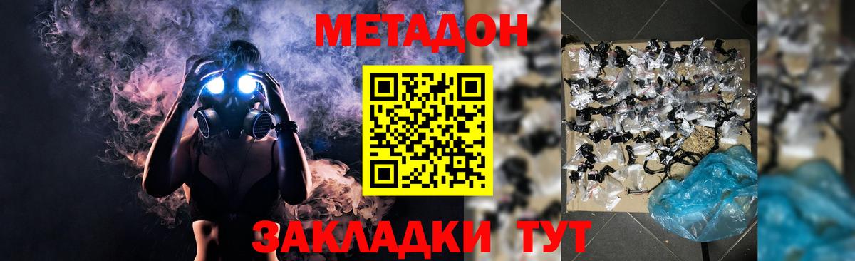 МЕТАДОН VHQ  Метадон белоснежный  Вход с VPN  Черногорск 