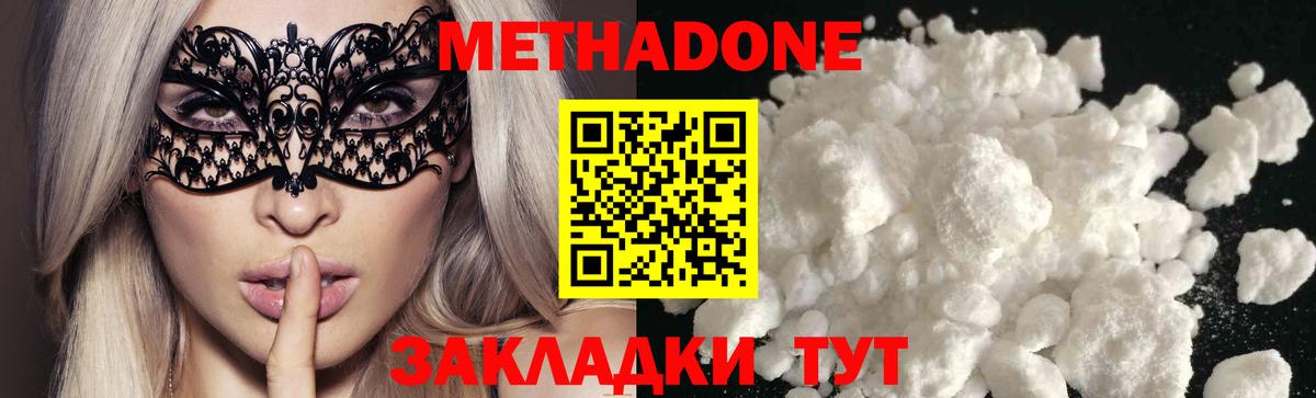 Метадон кристалл Черногорск